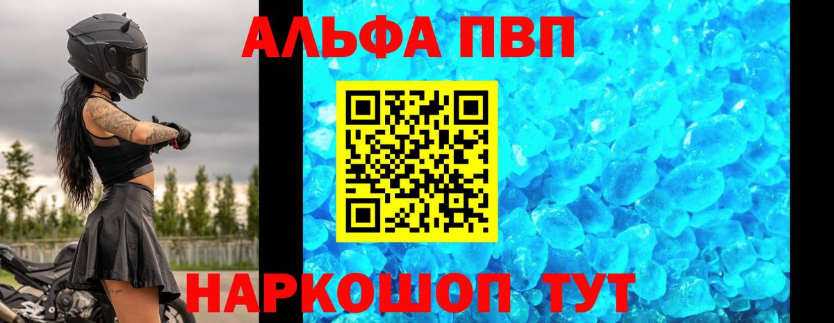 APVP крисы CK  Вход с VPN  Alfa_PVP кристаллы  Томск 