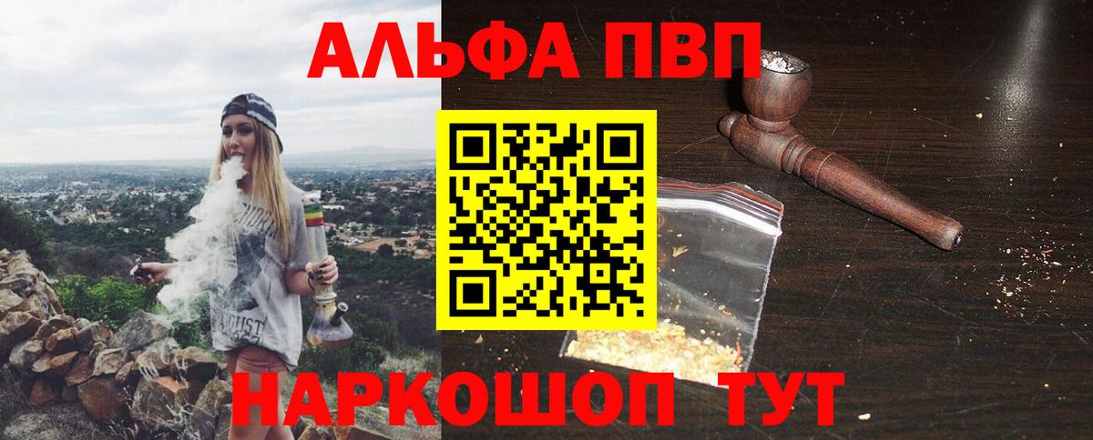 Alfa_PVP кристаллы Томск