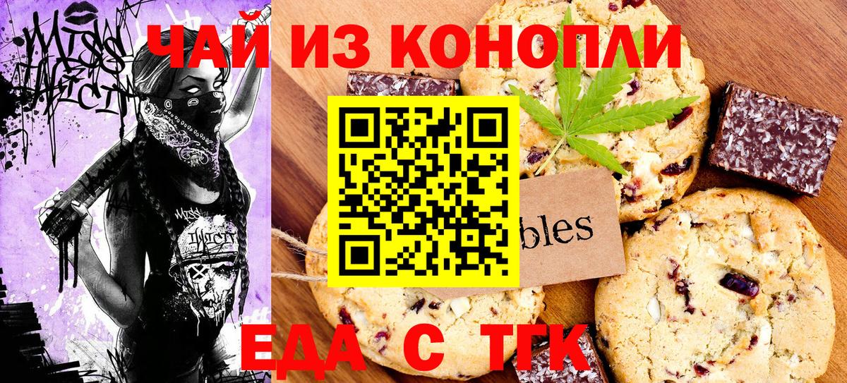 Томск  Еда ТГК конопля  Вход с VPN 