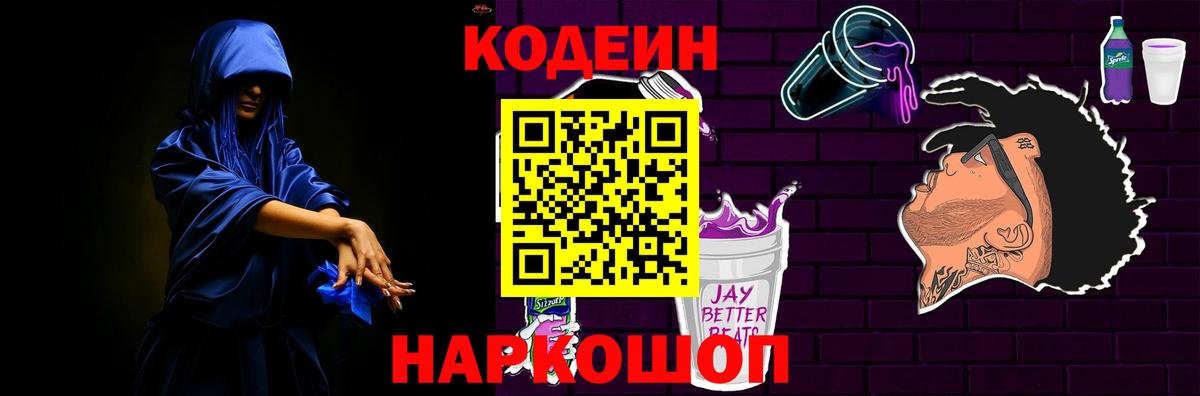 Томск  Кодеиновый сироп Lean напиток Lean (лин)  Вход с VPN  Кодеиновый сироп Lean напиток Lean (лин) 
