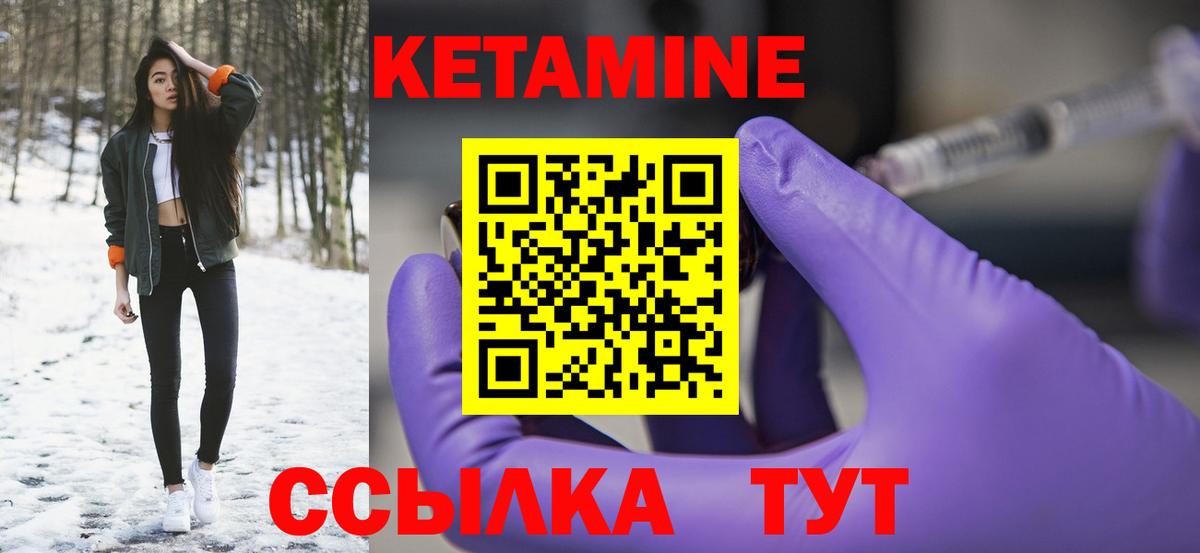 КЕТАМИН VHQ Томск
