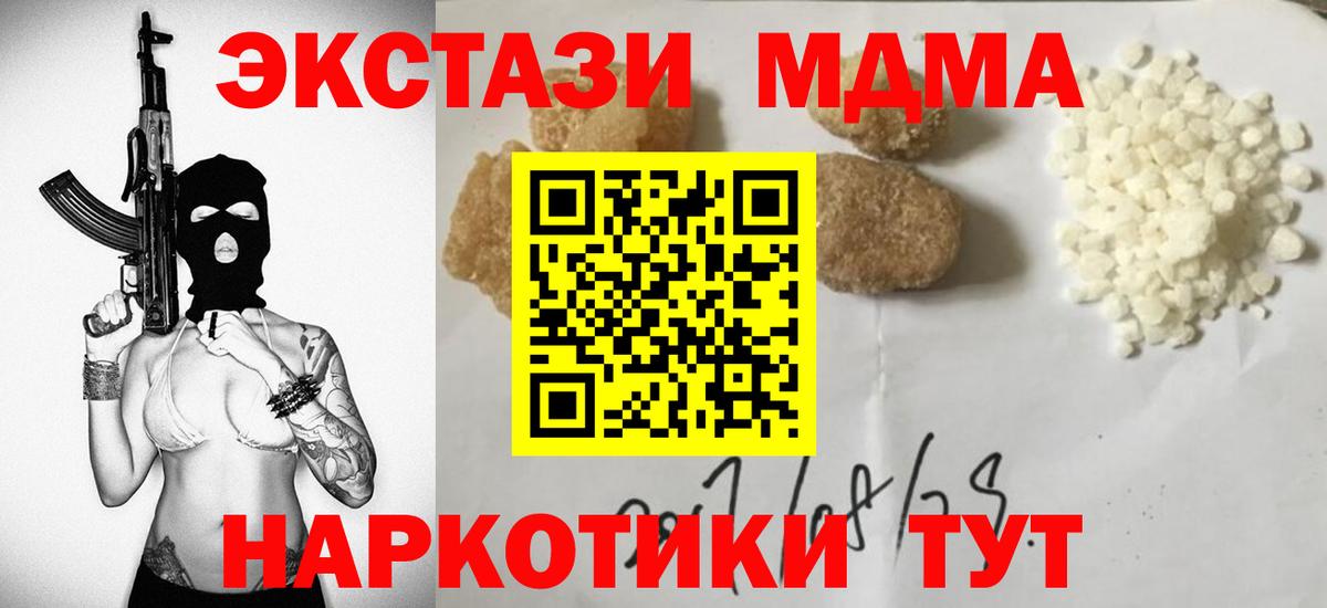 MDMA кристаллы  MDMA молли  Вход с VPN  MDMA  Томск 