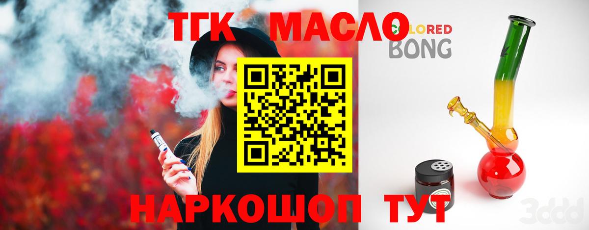 ТГК вейп Томск